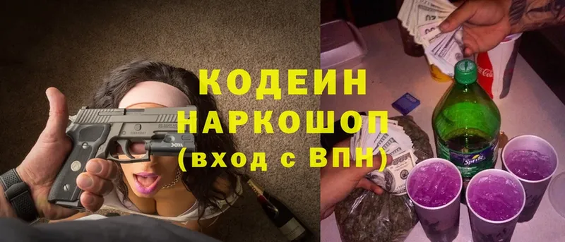 кракен сайт  Ветлуга  Codein Purple Drank  где купить наркоту 