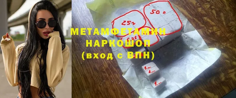 МЕТАМФЕТАМИН Methamphetamine  закладка  Ветлуга 